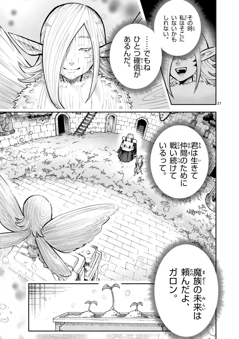 Juuou to Yakusou - Chapter 17 - Page 21
